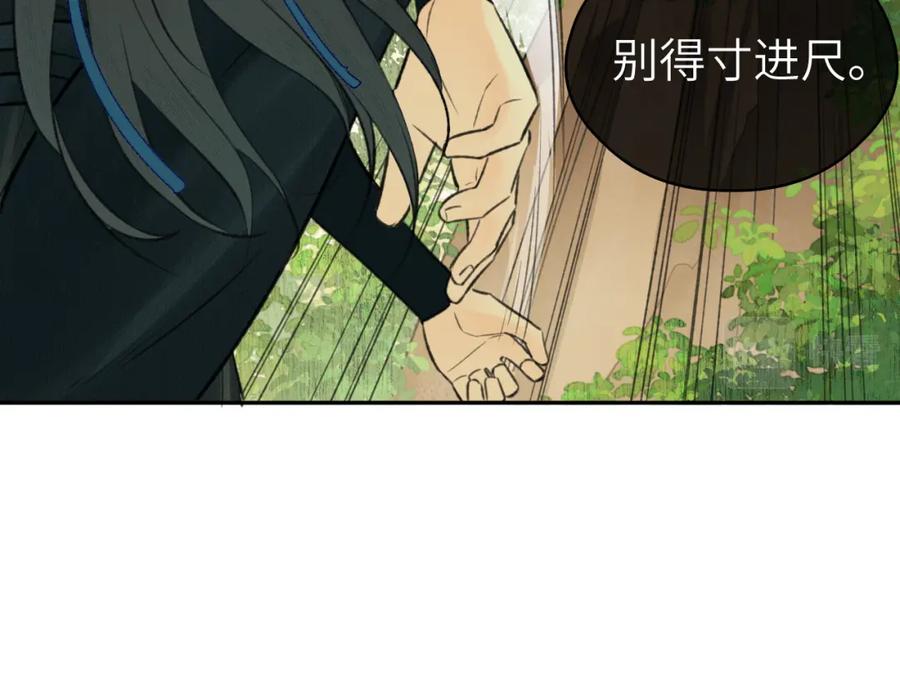 随心 第33话 再遇岳氏师兄弟 第35页