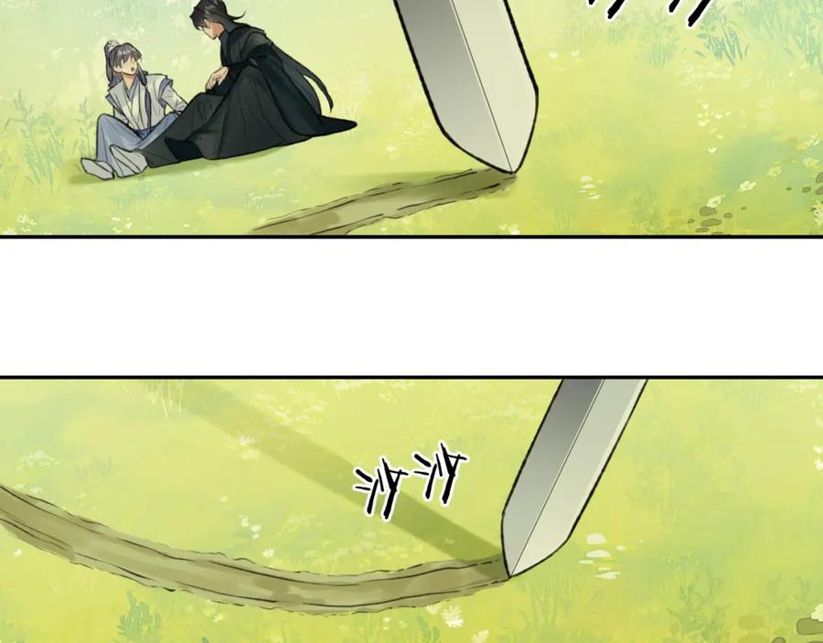 随心 第33话 再遇岳氏师兄弟 第17页
