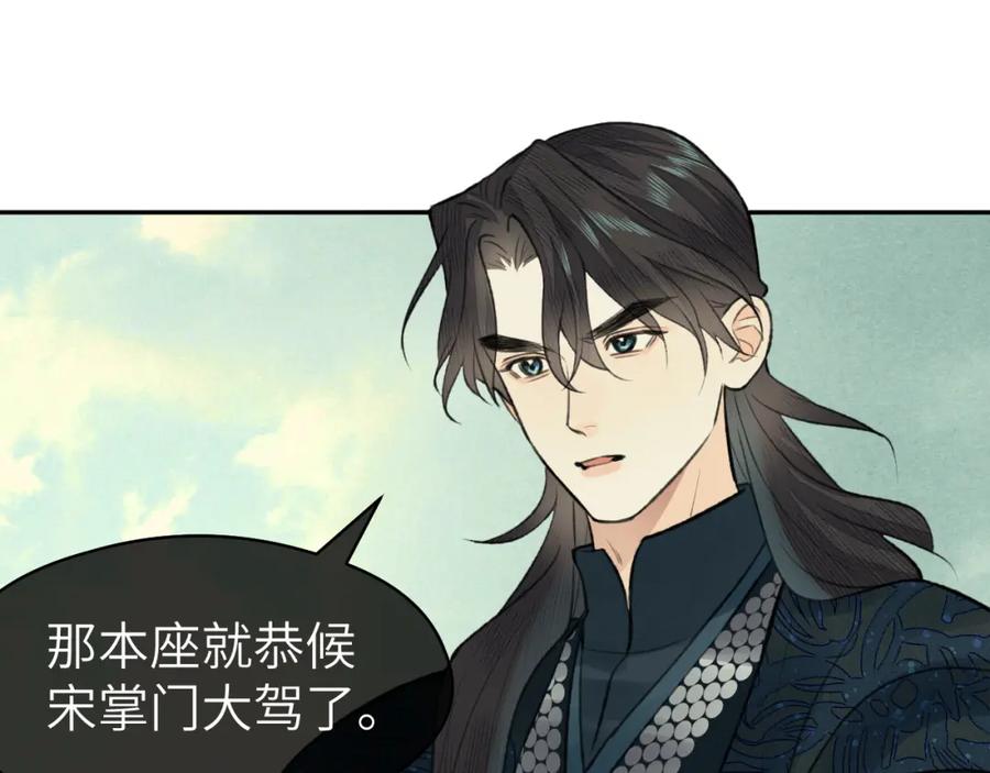 随心 第33话 再遇岳氏师兄弟 第74页
