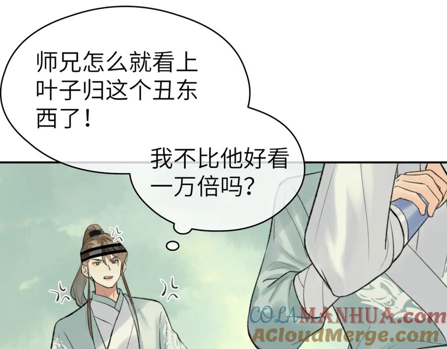 随心 第33话 再遇岳氏师兄弟 第79页