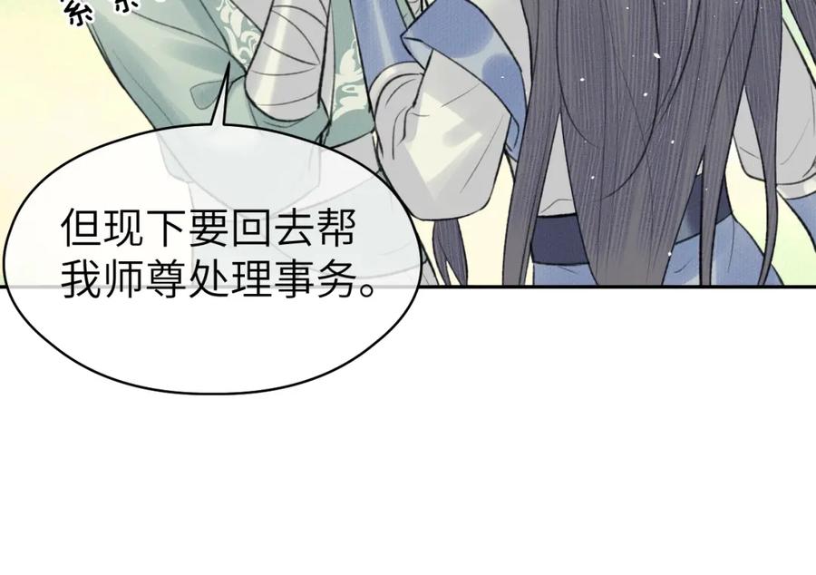 随心 第33话 再遇岳氏师兄弟 第78页