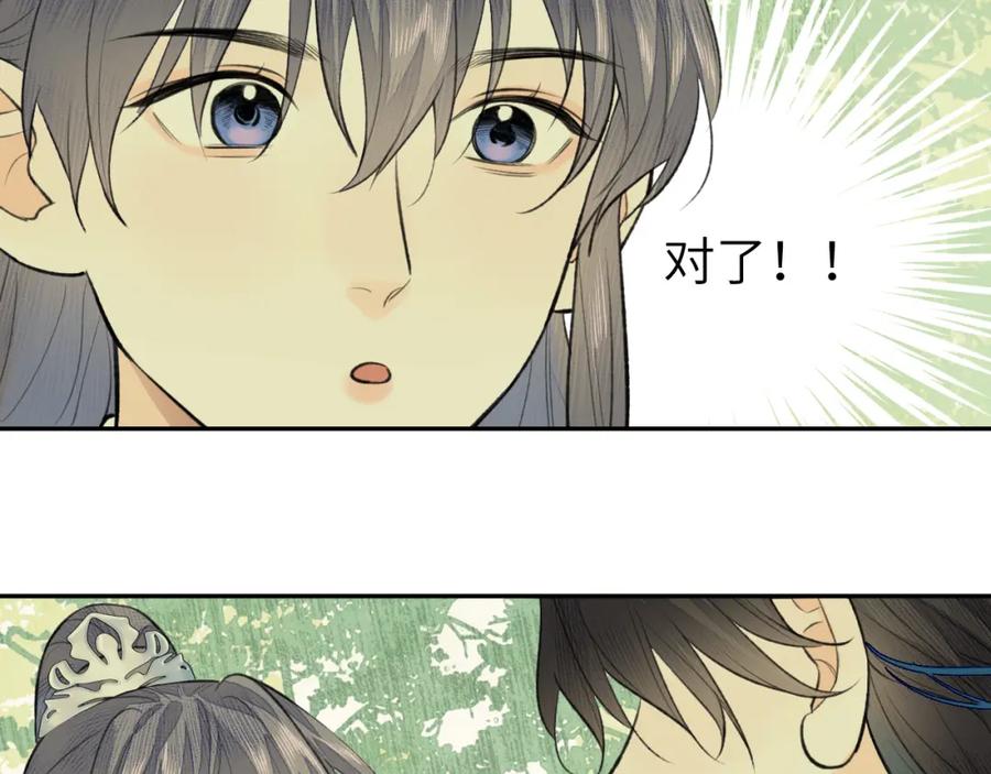 随心 第33话 再遇岳氏师兄弟 第14页