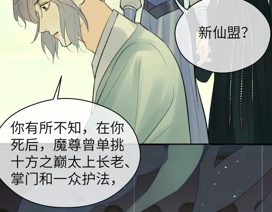 随心 第33话 再遇岳氏师兄弟 第57页