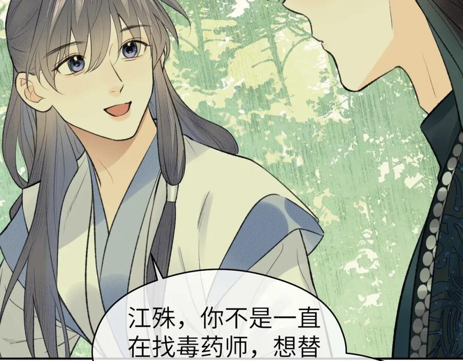 随心 第33话 再遇岳氏师兄弟 第15页