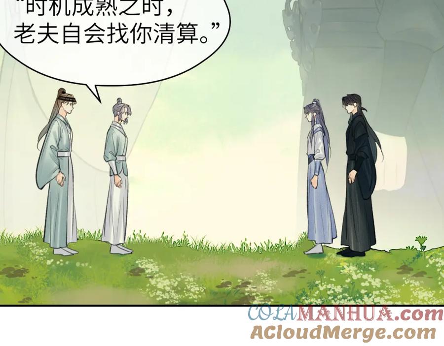 随心 第33话 再遇岳氏师兄弟 第73页