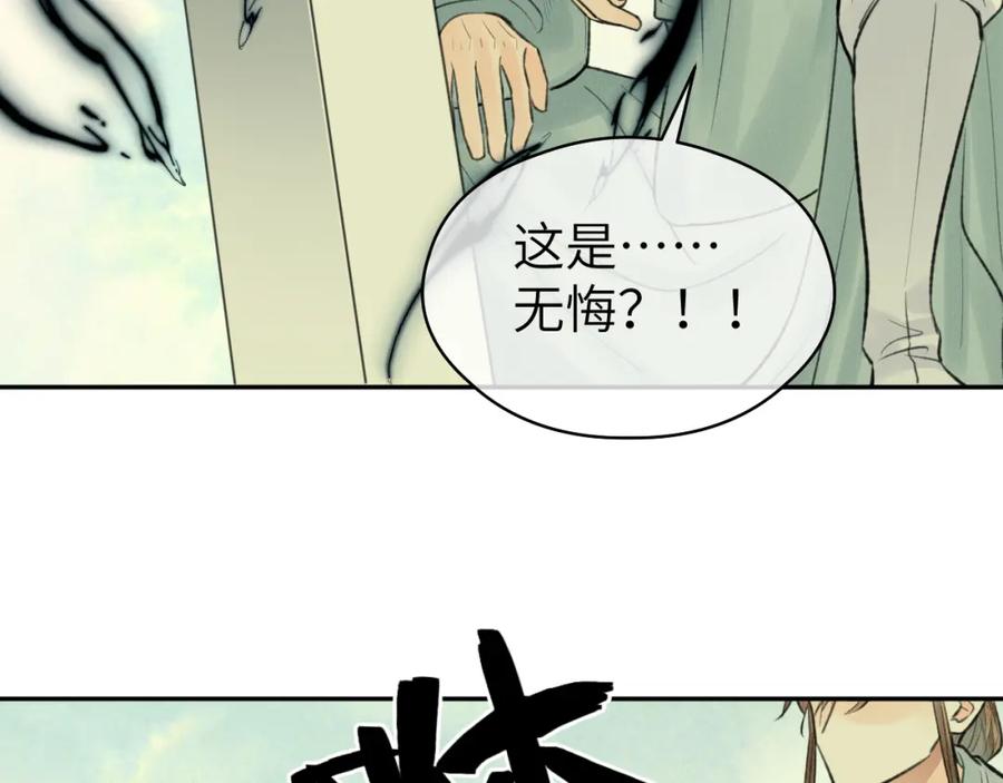 随心 第33话 再遇岳氏师兄弟 第44页