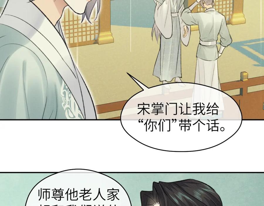 随心 第33话 再遇岳氏师兄弟 第66页
