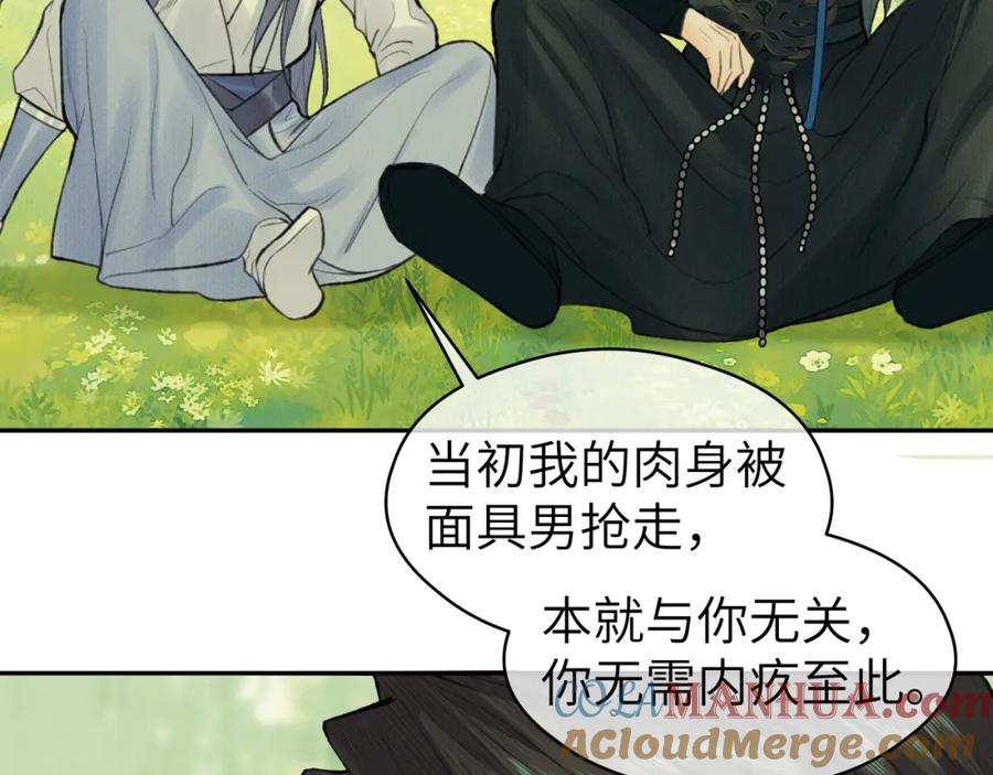 随心 第33话 再遇岳氏师兄弟 第10页