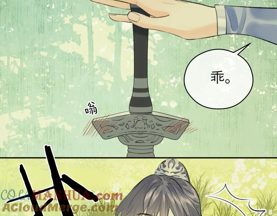 随心 第33话 再遇岳氏师兄弟 第28页