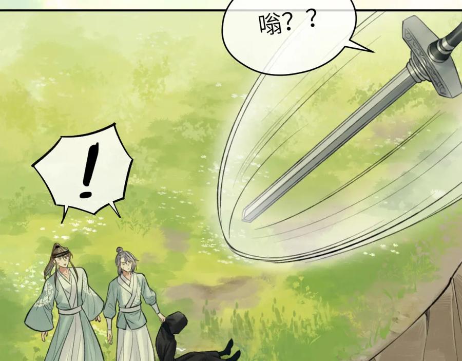 随心 第33话 再遇岳氏师兄弟 第38页