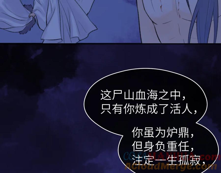 随心 第34话 真相 第79页