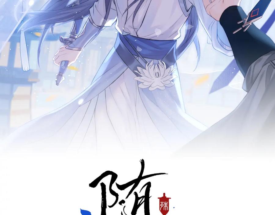 随心 第34话 真相 第6页
