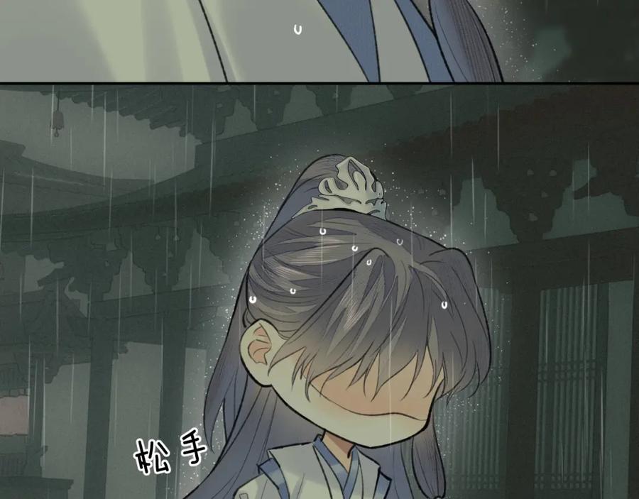 随心 第34话 真相 第42页