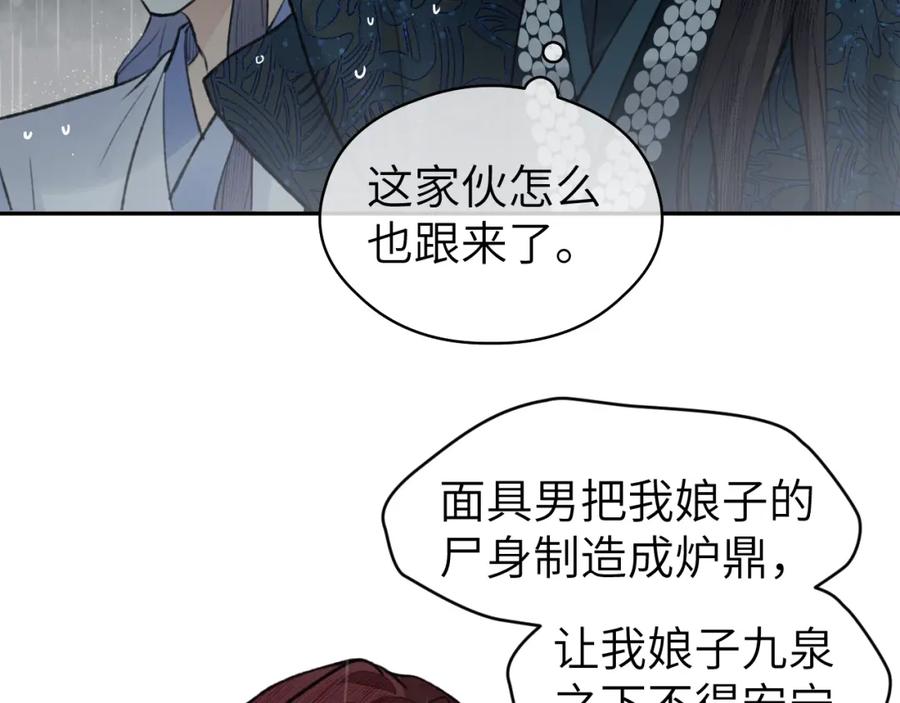 随心 第34话 真相 第15页