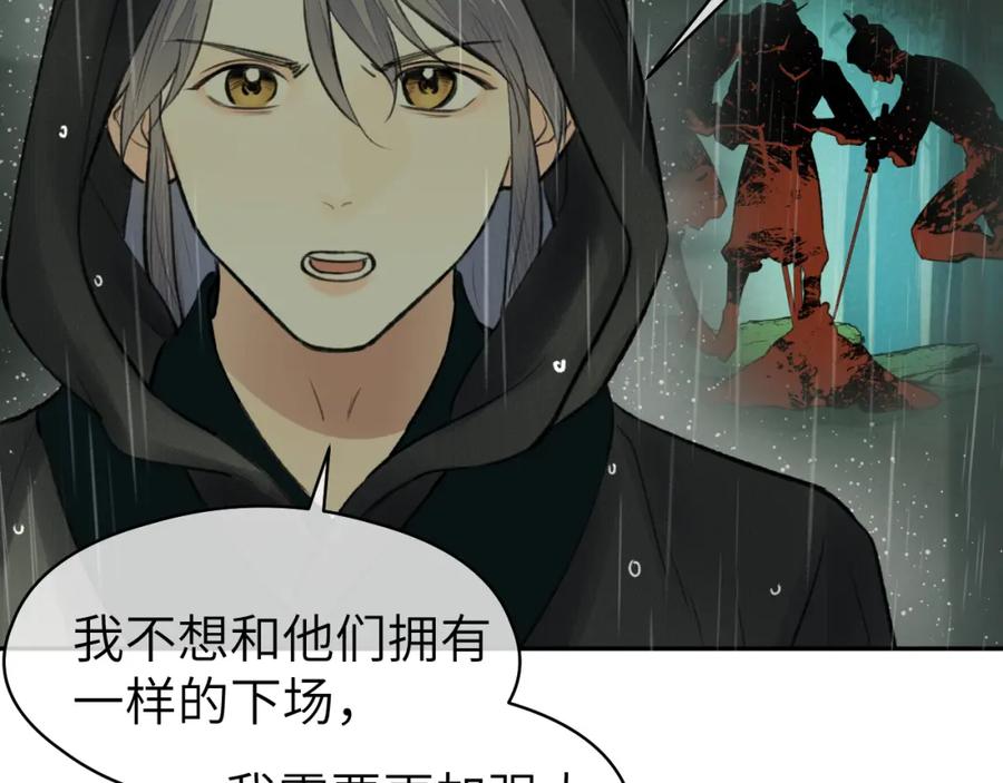 随心 第34话 真相 第87页