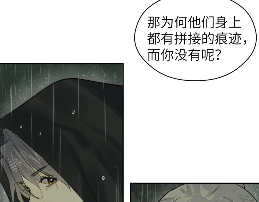 随心 第34话 真相 第68页