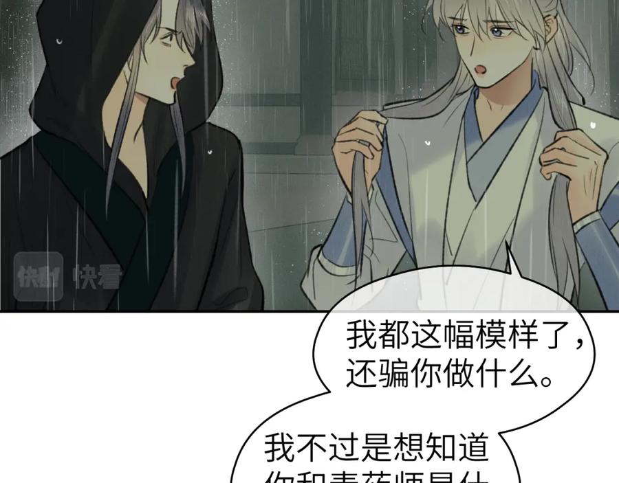 随心 第34话 真相 第62页