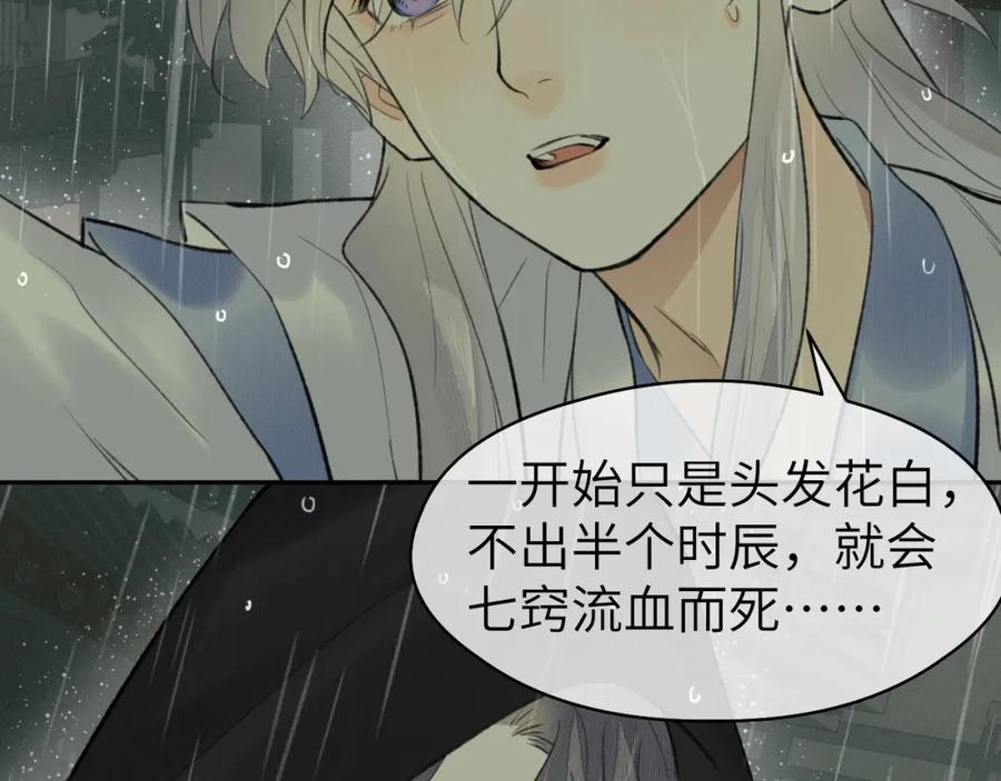 随心 第34话 真相 第59页
