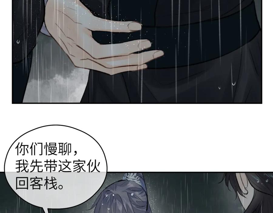 随心 第34话 真相 第18页