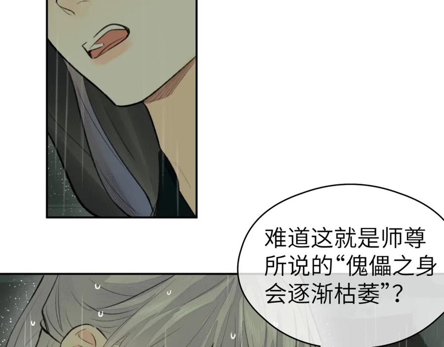 随心 第34话 真相 第53页