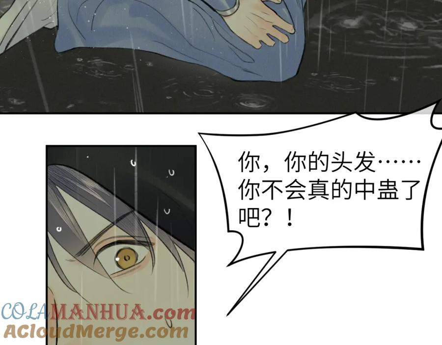 随心 第34话 真相 第52页