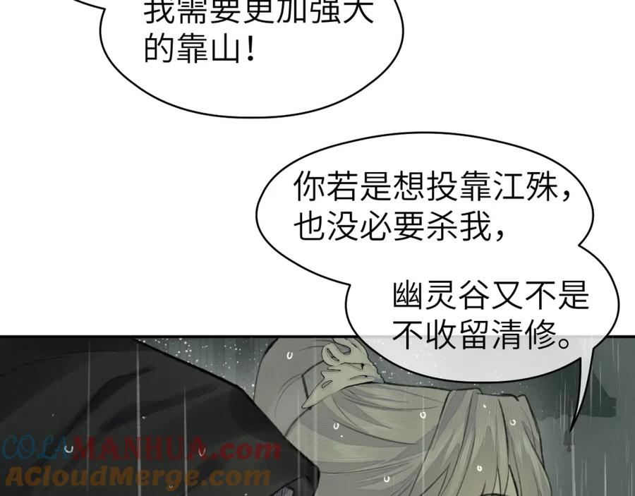 随心 第34话 真相 第88页