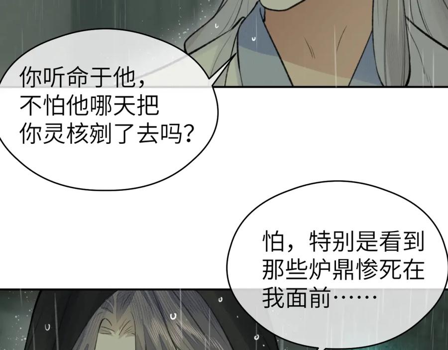 随心 第34话 真相 第86页