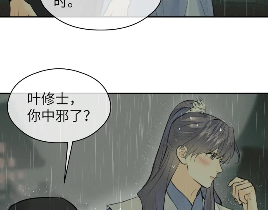 随心 第34话 真相 第30页