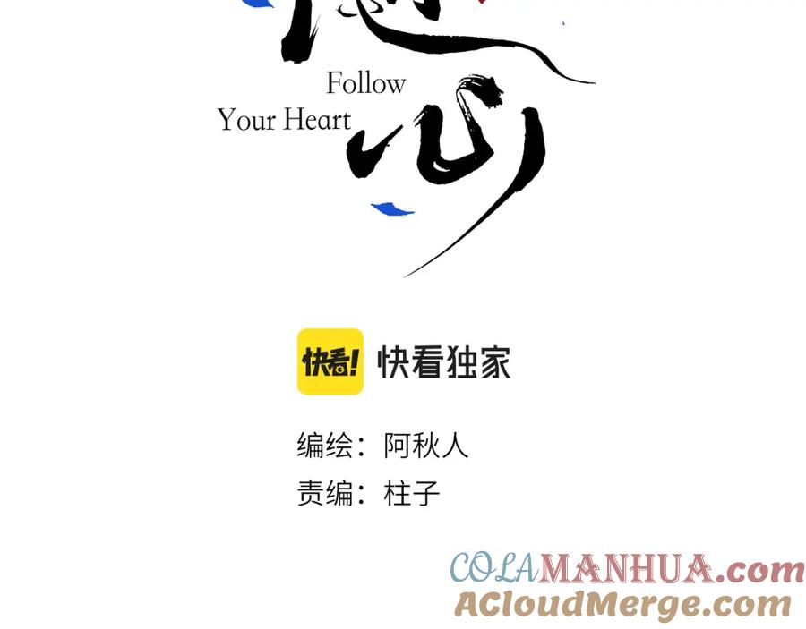 随心 第34话 真相 第7页