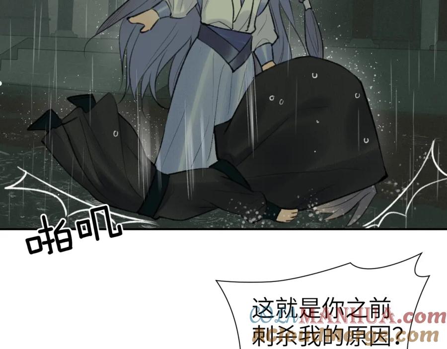 随心 第34话 真相 第43页