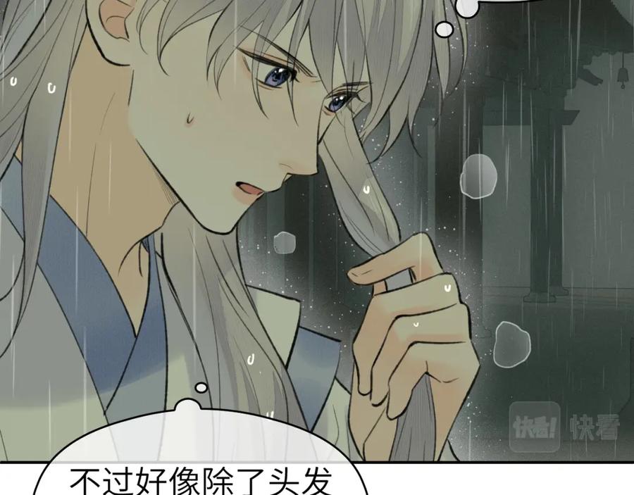 随心 第34话 真相 第54页