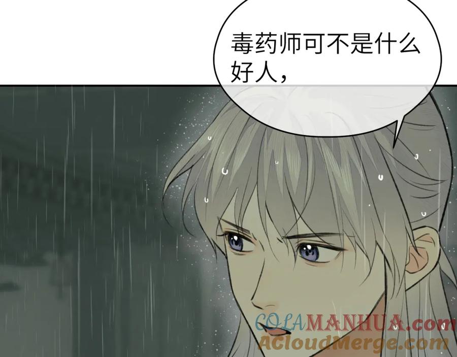随心 第34话 真相 第85页