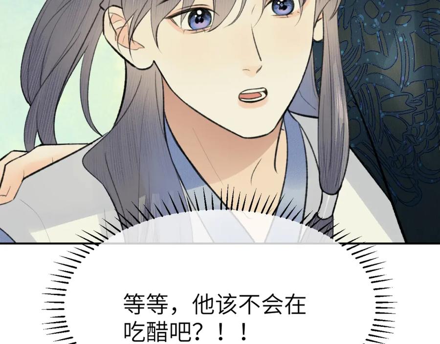 随心 第34话 真相 第3页
