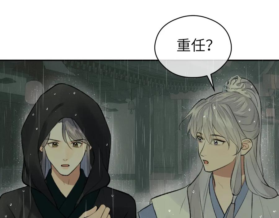 随心 第34话 真相 第83页