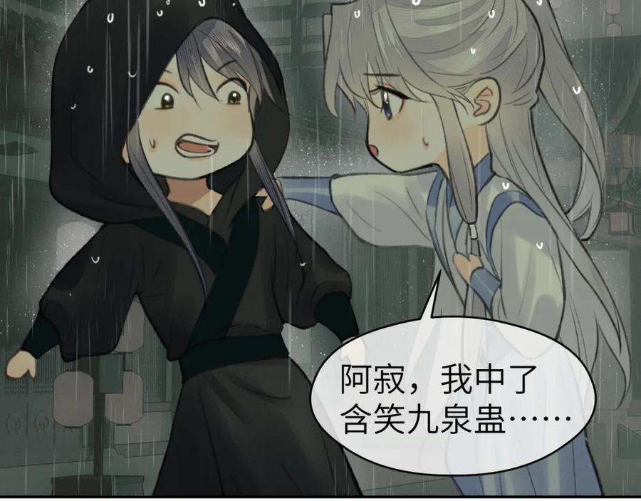 随心 第34话 真相 第57页