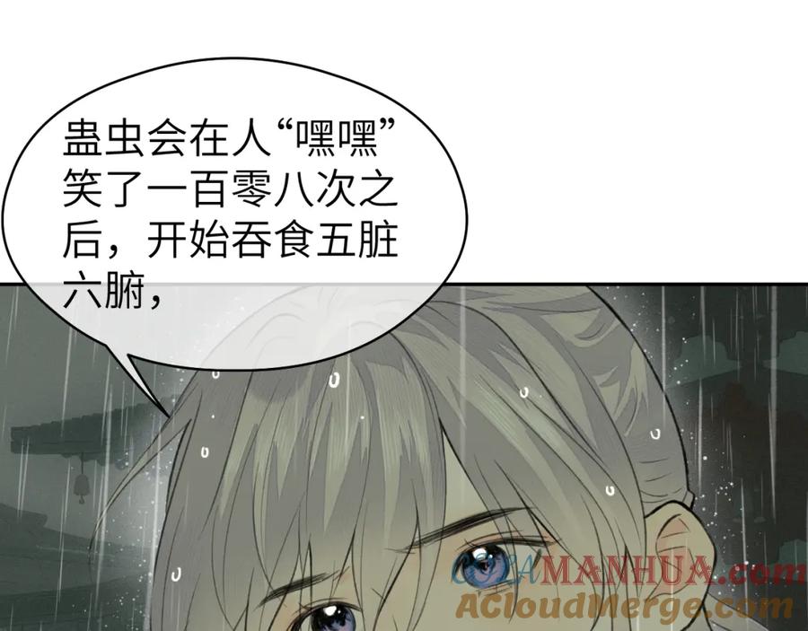 随心 第34话 真相 第58页