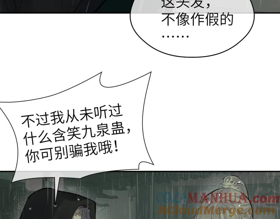 随心 第34话 真相 第61页