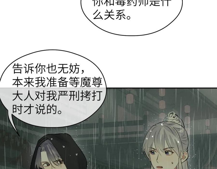 随心 第34话 真相 第63页