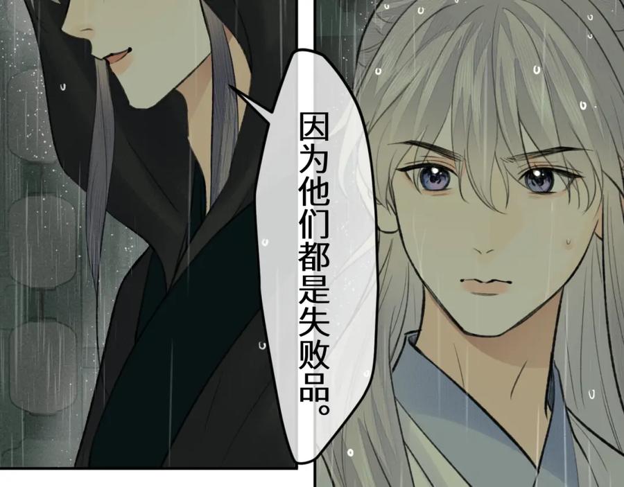 随心 第34话 真相 第69页