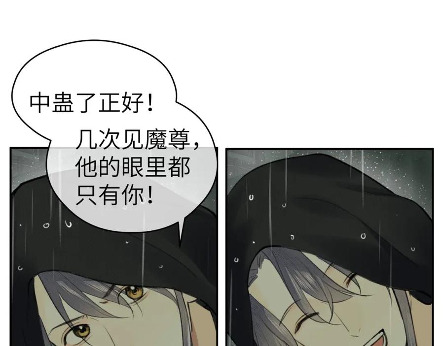 随心 第34话 真相 第39页