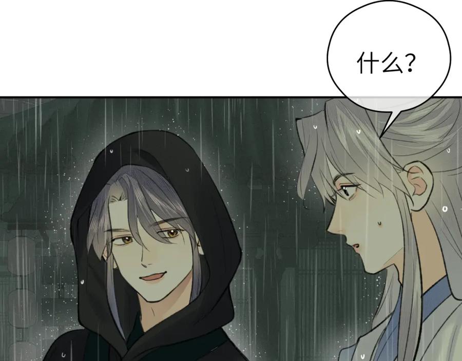 随心 第34话 真相 第66页