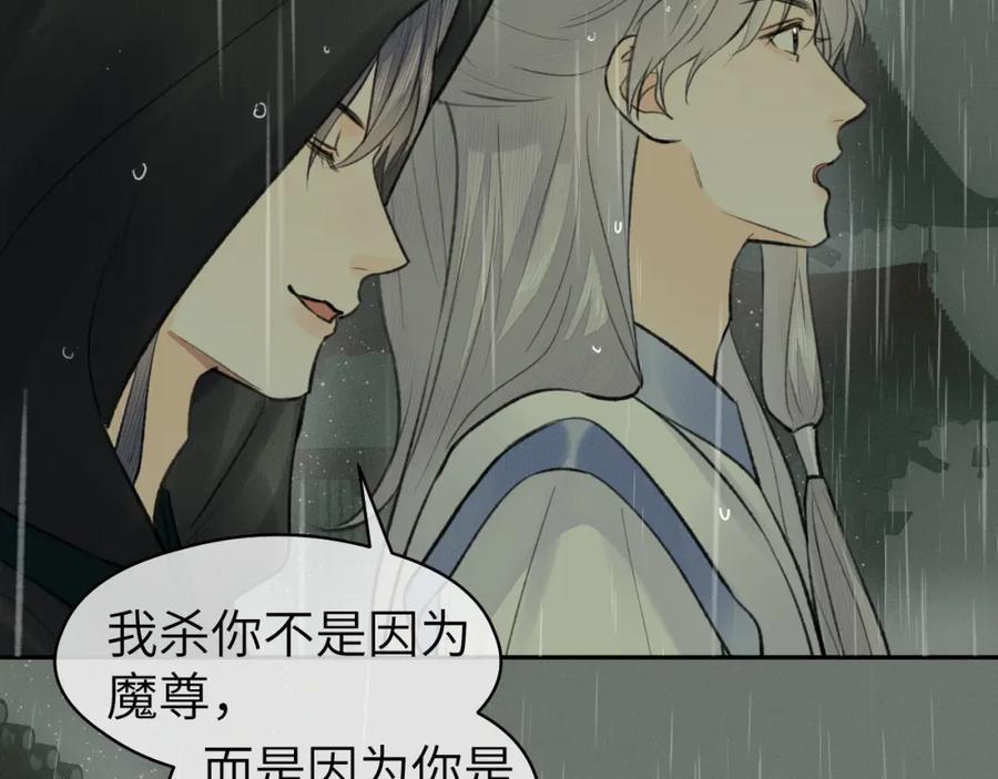 随心 第34话 真相 第89页