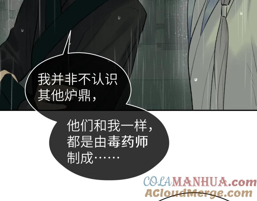 随心 第34话 真相 第67页