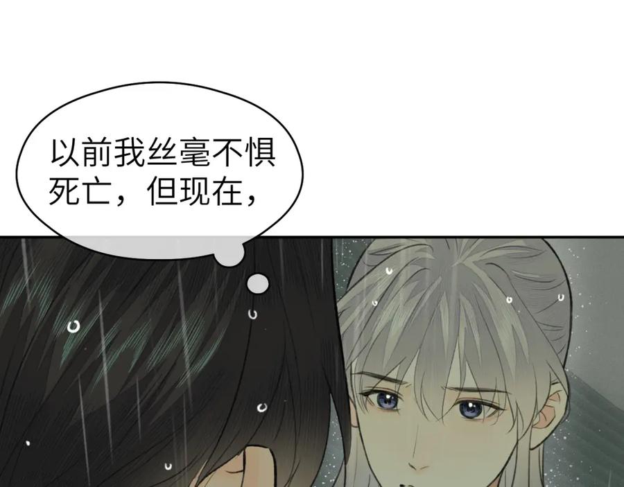 随心 第35话 枯萎与决心 第90页