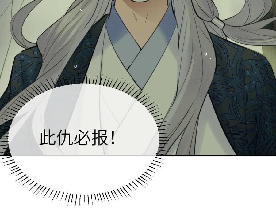 随心 第35话 枯萎与决心 第95页