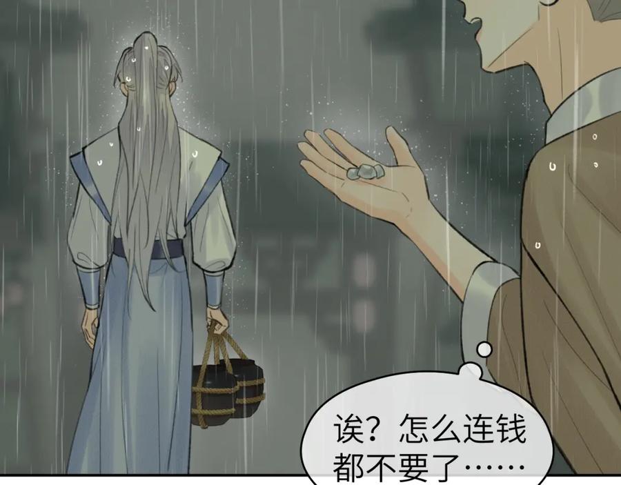 随心 第35话 枯萎与决心 第32页