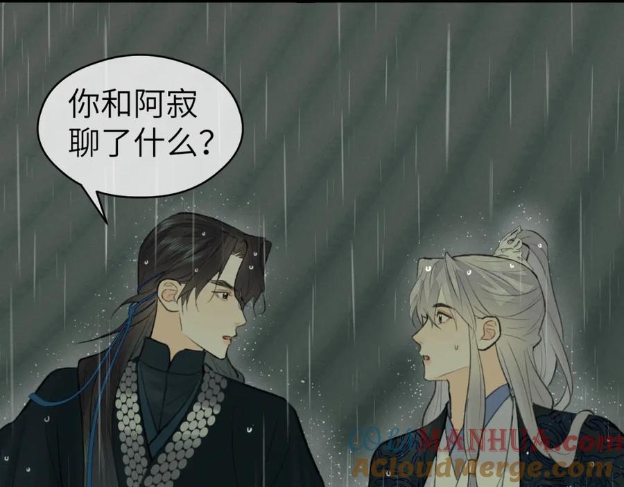随心 第35话 枯萎与决心 第65页