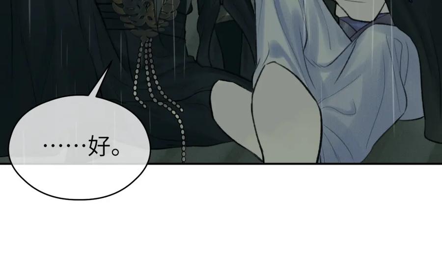 随心 第35话 枯萎与决心 第78页
