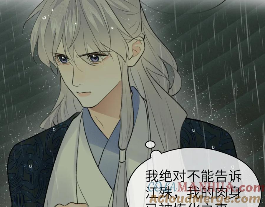 随心 第35话 枯萎与决心 第69页
