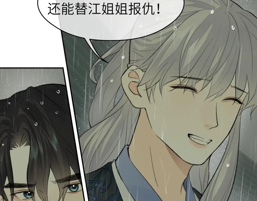 随心 第35话 枯萎与决心 第71页